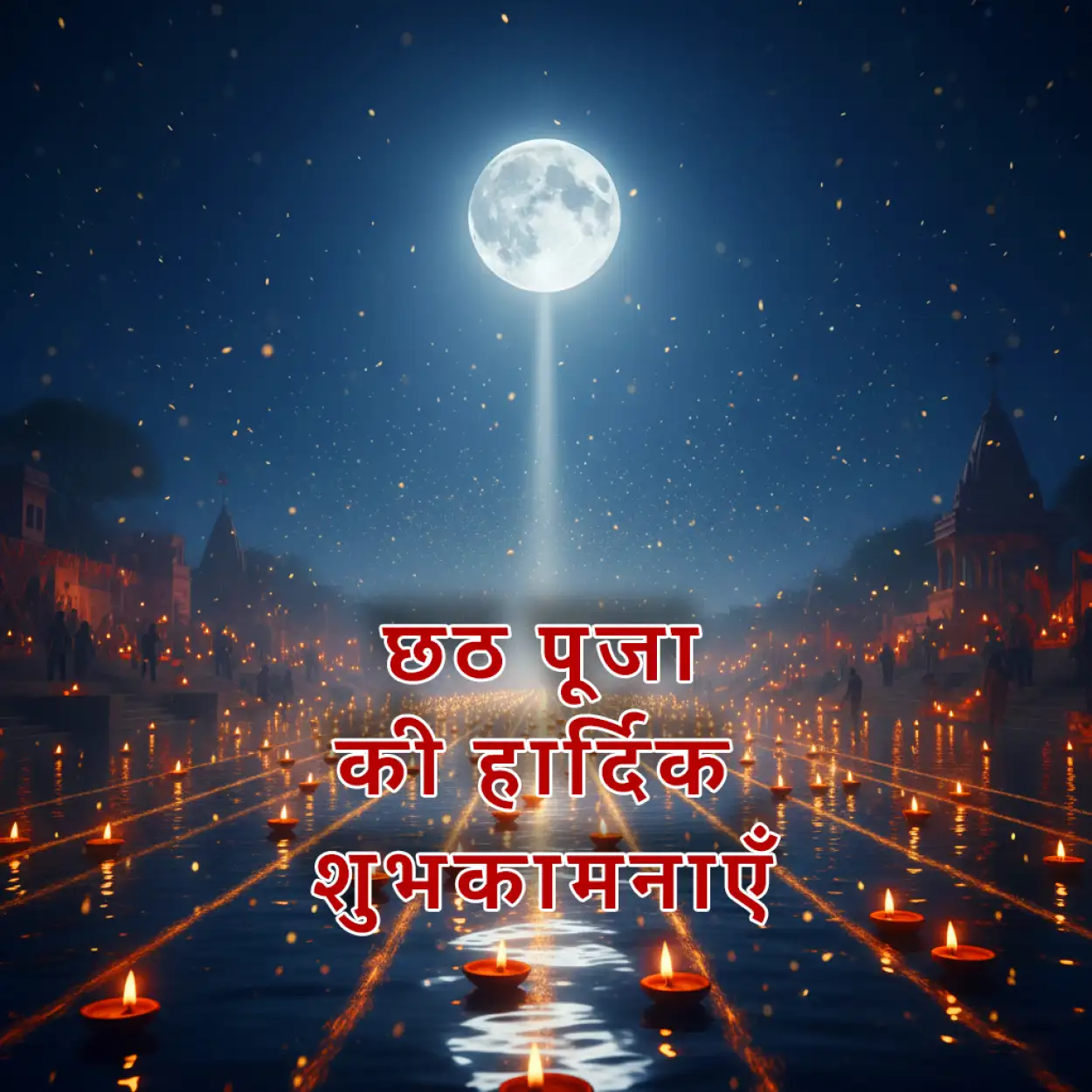 chhath puja ke liye festival greeting hindi me