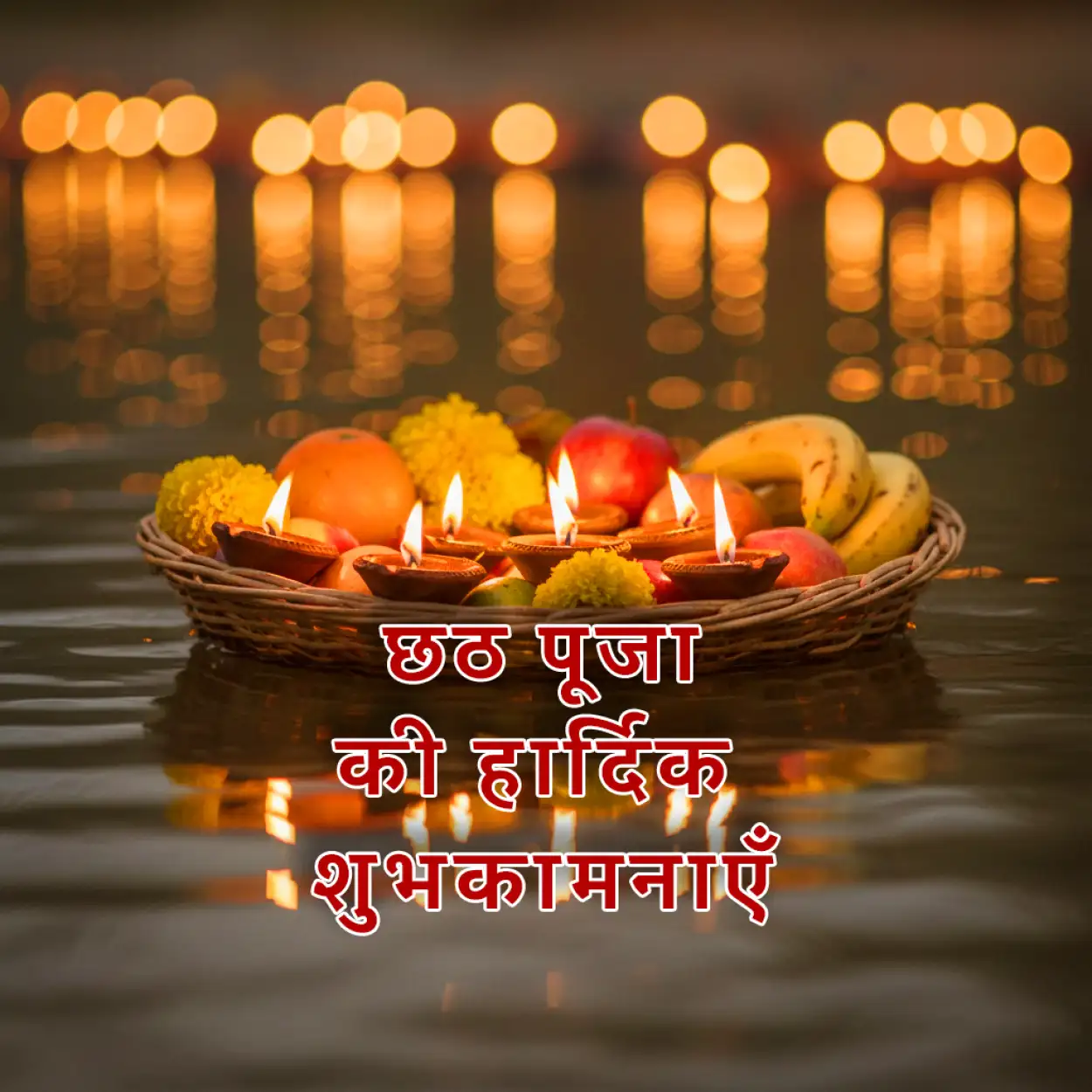 chhath puja ke liye trending wishes in hindi