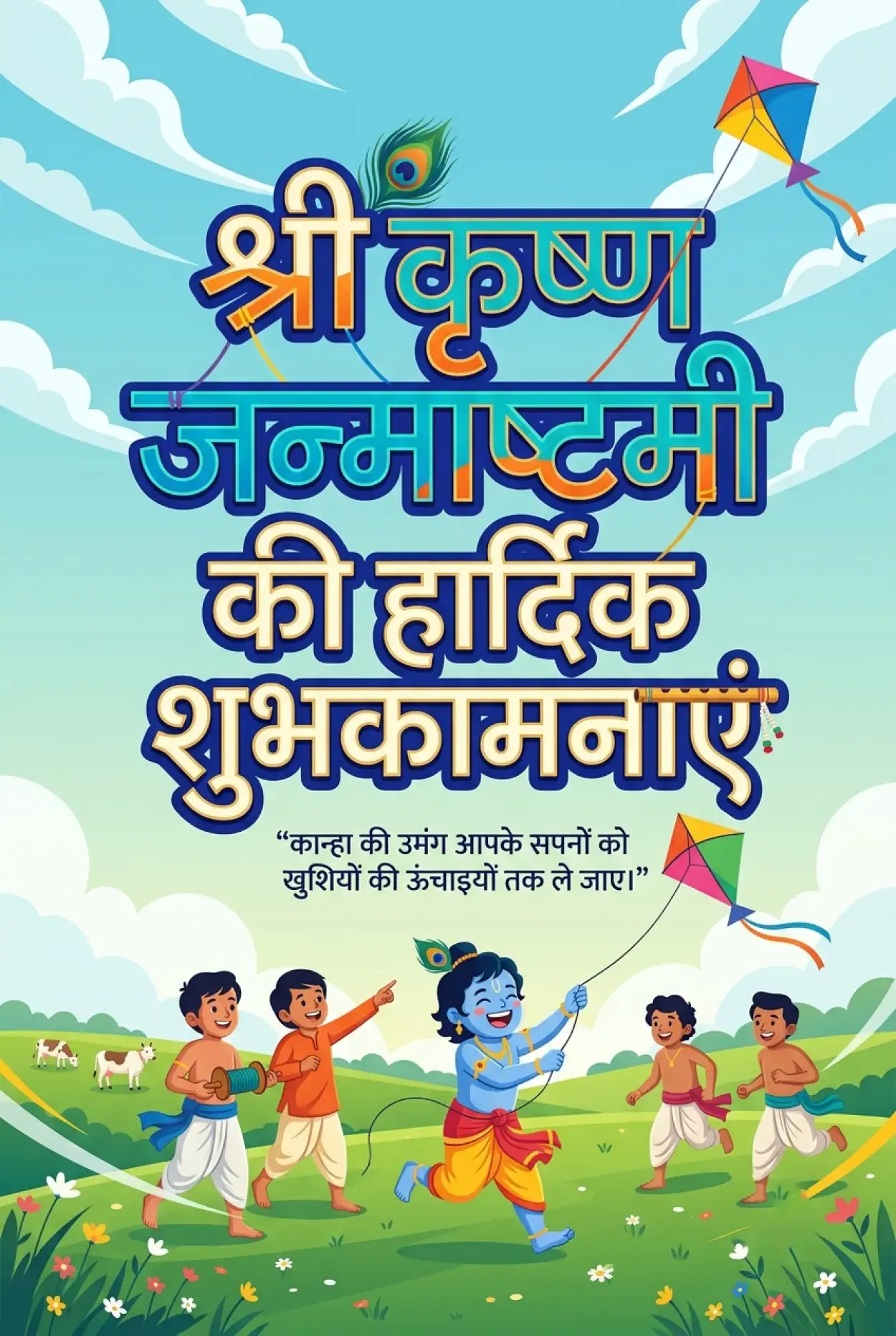 Free Download Happy Janmashtami 2026 Wishes In Hindi - High Quality Shri Krishna Janmashtami Ki Hardik Shubhkamnaye In Hindi Image