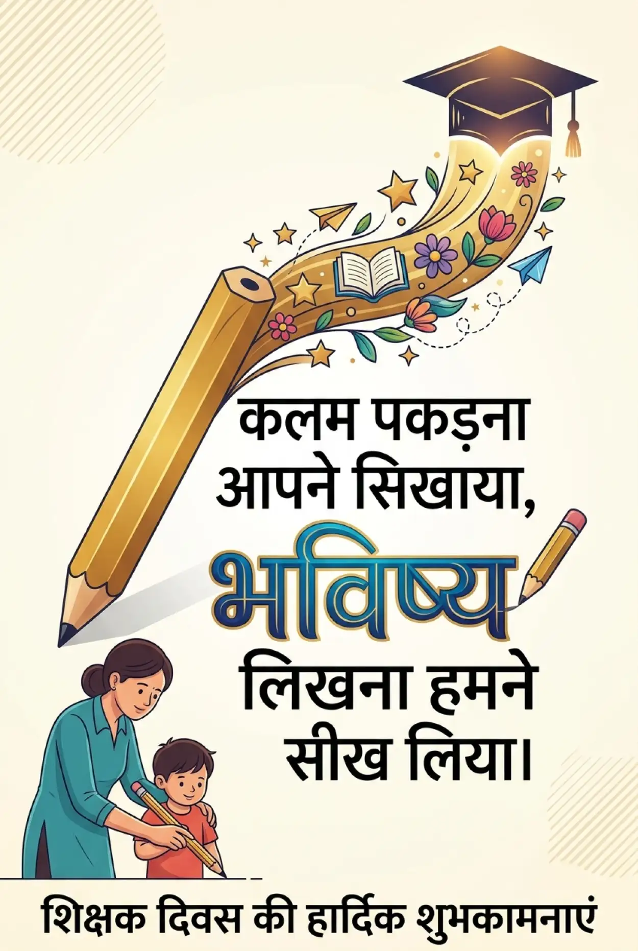 Free Download Happy Teachers Day Images In Hindi For Whatsapp - High Quality Teachers Day Wishes In Hindi Image