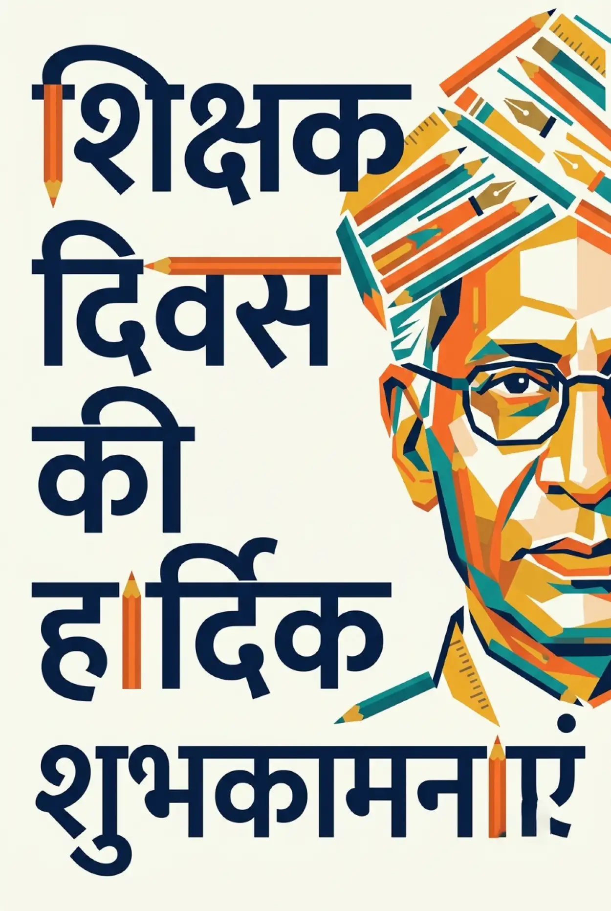 Free Download Happy Teachers Day Images With Hindi Quotes - High Quality Teachers Day Wishes In Hindi Image