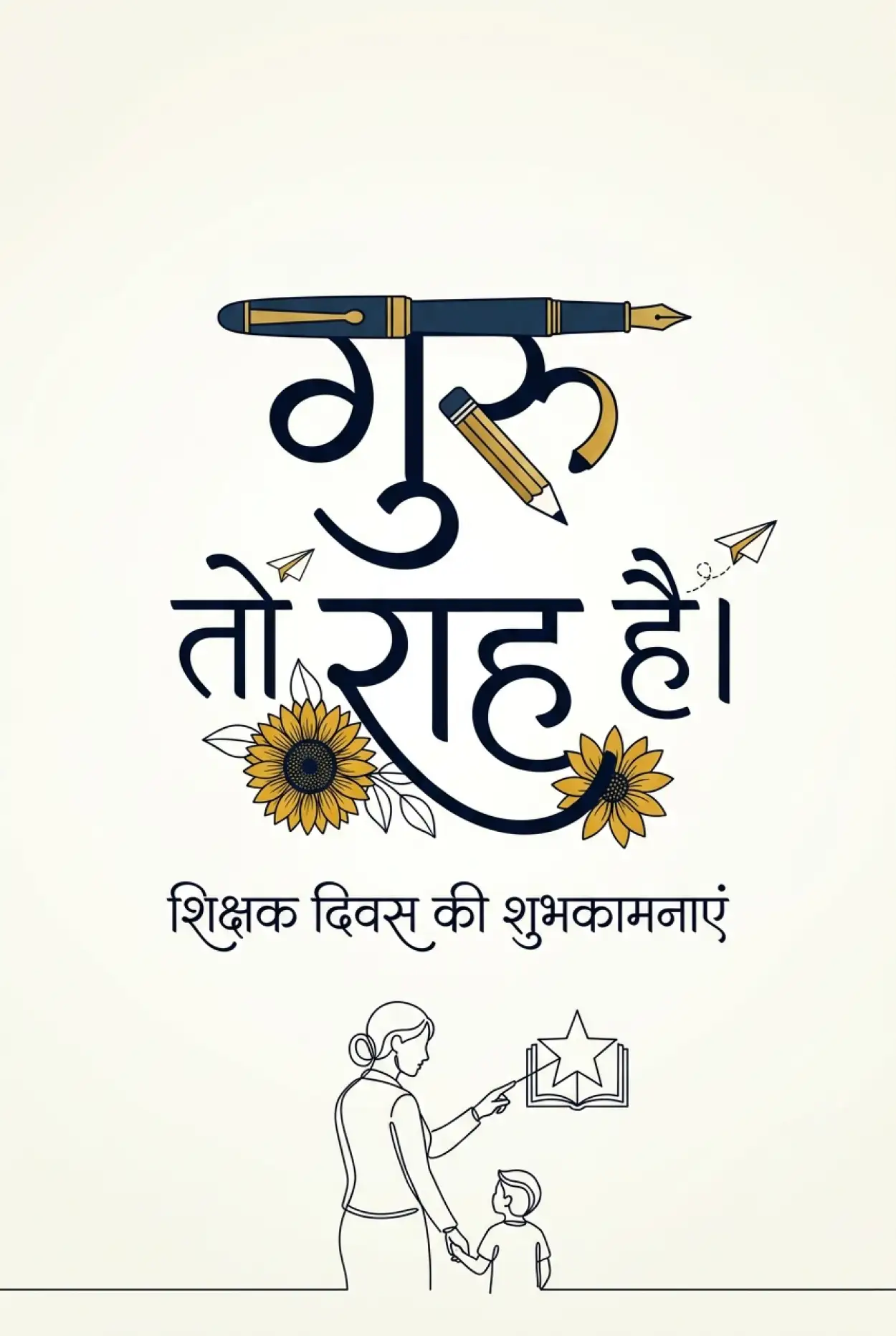 Free Download Happy Teachers Day Messages In Hindi - High Quality Teachers Day Wishes In Hindi Image