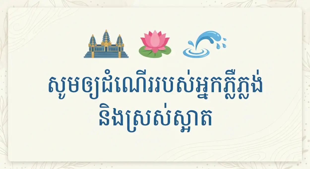 Free Download Khmer New Year Greeting Quotes Poster - High Quality Khmer New Year Wishes Poster 2026 Image