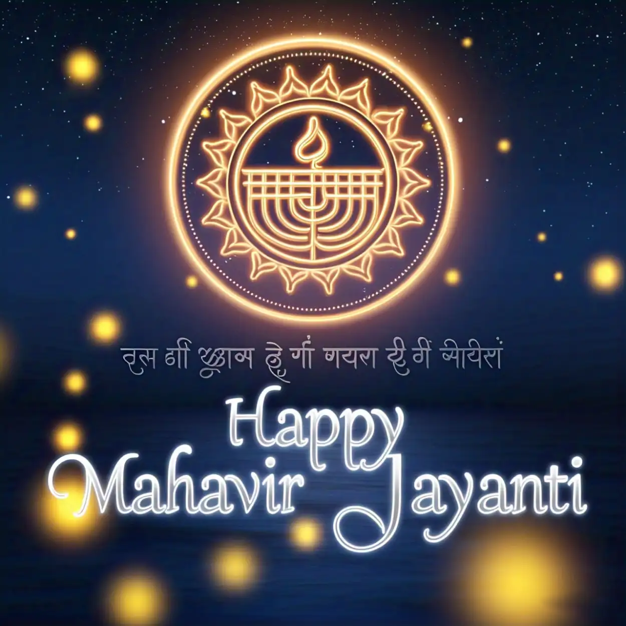 Mahavir Jayanti mobile wallpaper HD