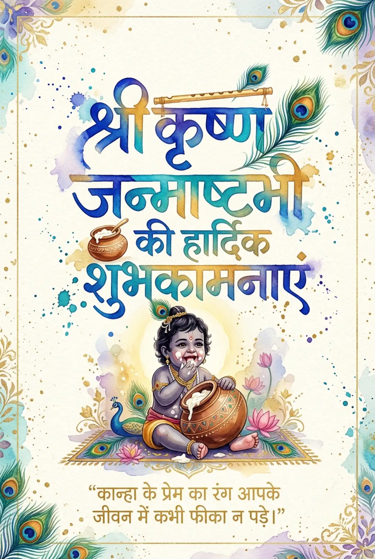 Free Download Shri Krishna Janmashtami Ki Hardik Shubhkamnaye Greeting Card - High Quality Shri Krishna Janmashtami Ki Hardik Shubhkamnaye In Hindi Image