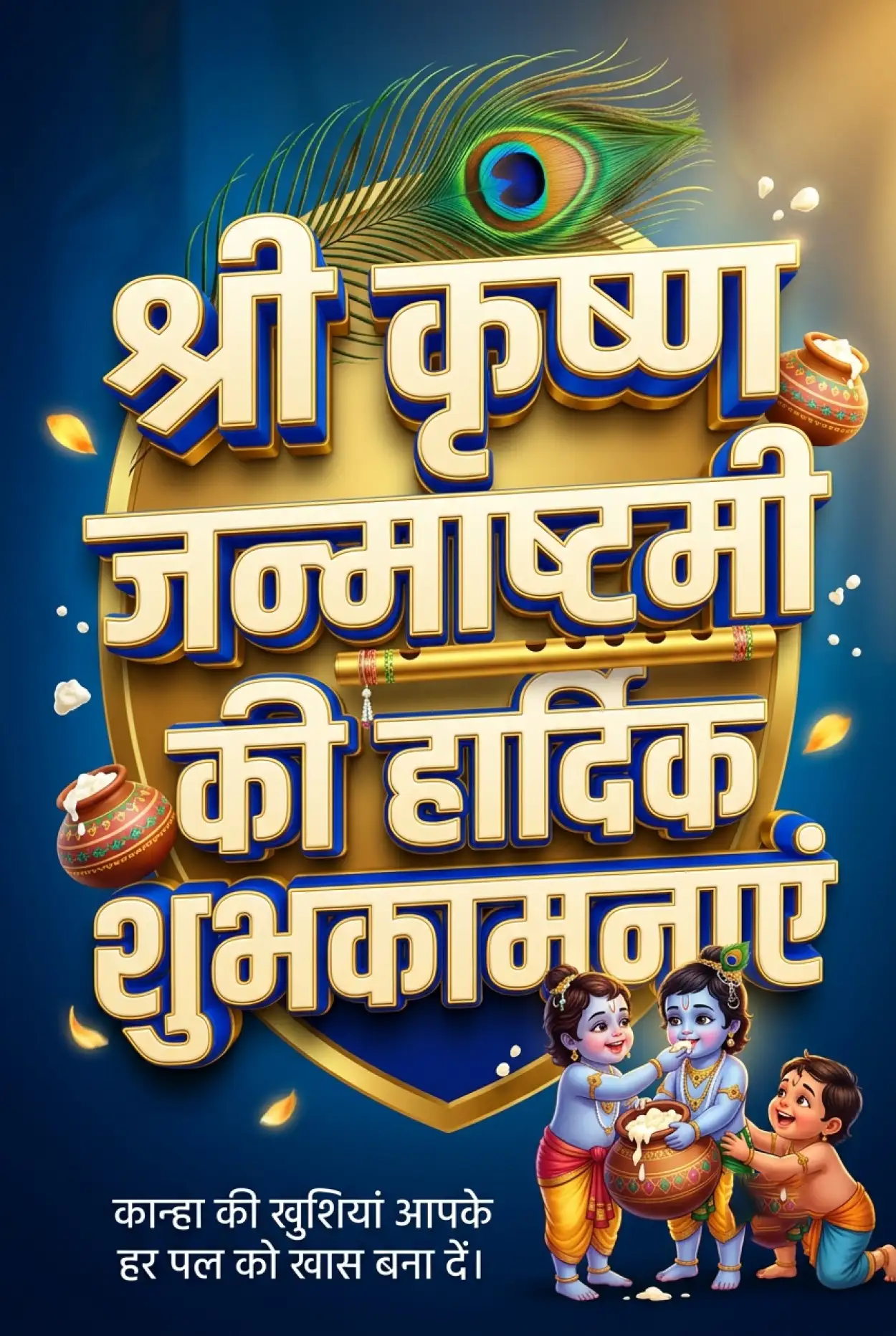 Free Download Shri Krishna Janmashtami Wishes In Hindi For Facebook - High Quality Shri Krishna Janmashtami Ki Hardik Shubhkamnaye In Hindi Image