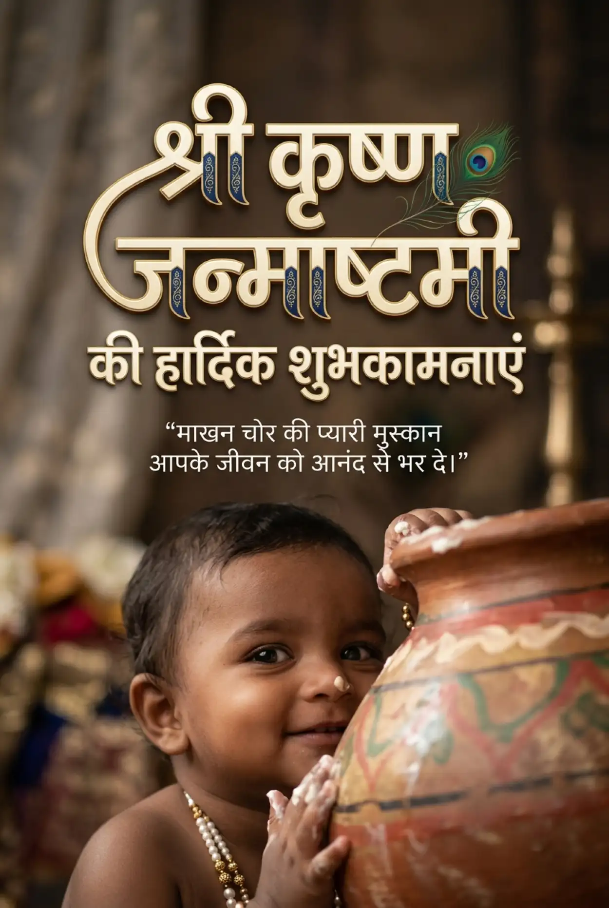Free Download Shri Krishna Janmashtami Wishes In Hindi For Family - High Quality Shri Krishna Janmashtami Ki Hardik Shubhkamnaye In Hindi Image